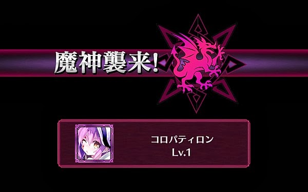 牢獄の魔神コロパティロン襲来 LV1