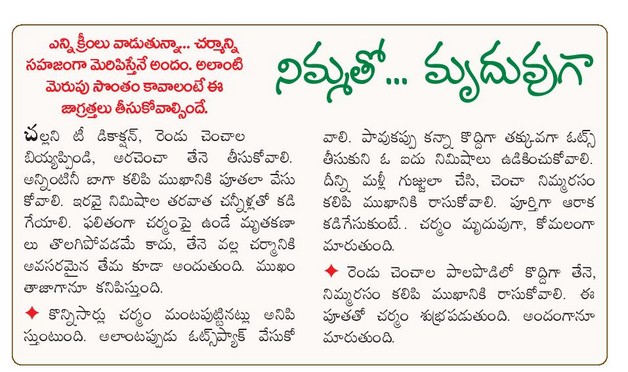 Beauty Tips In Telugu From Eenadu Paper Part7