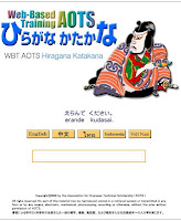 WBT-AOTS Hiragana Katakana - Web-Based Training AOTS ひらがな かたかな