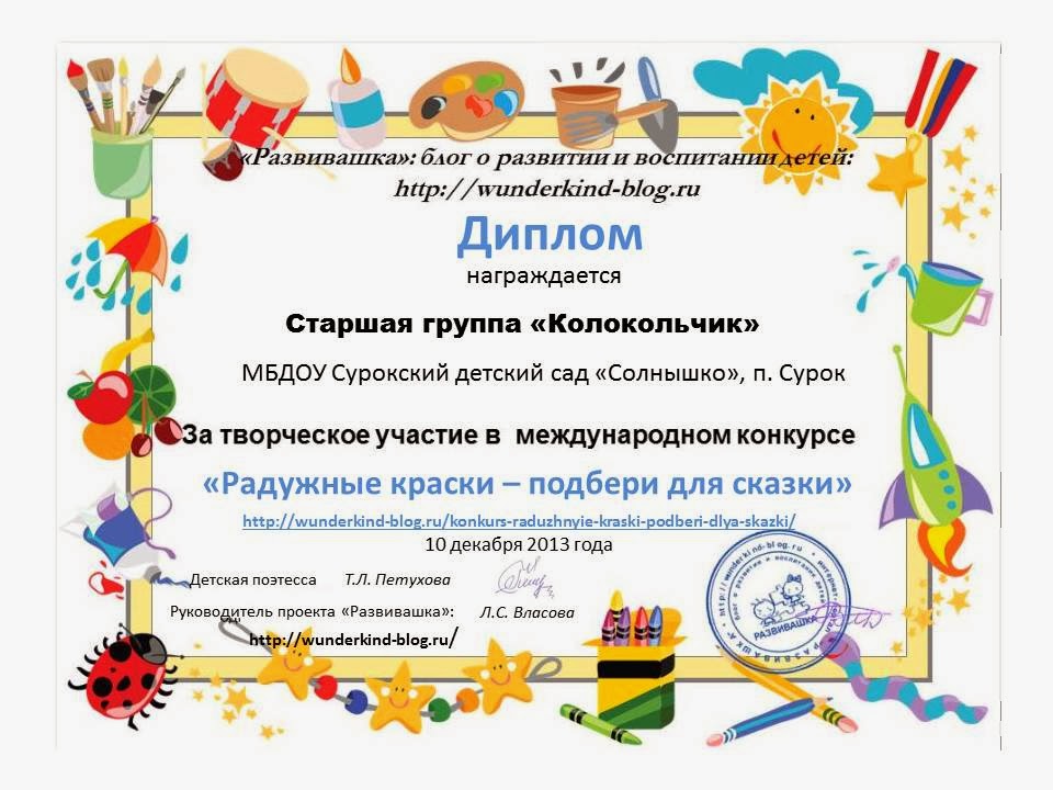 Грамота для детей за конкурс рисунков Грамота для детей за конкурс рисунков