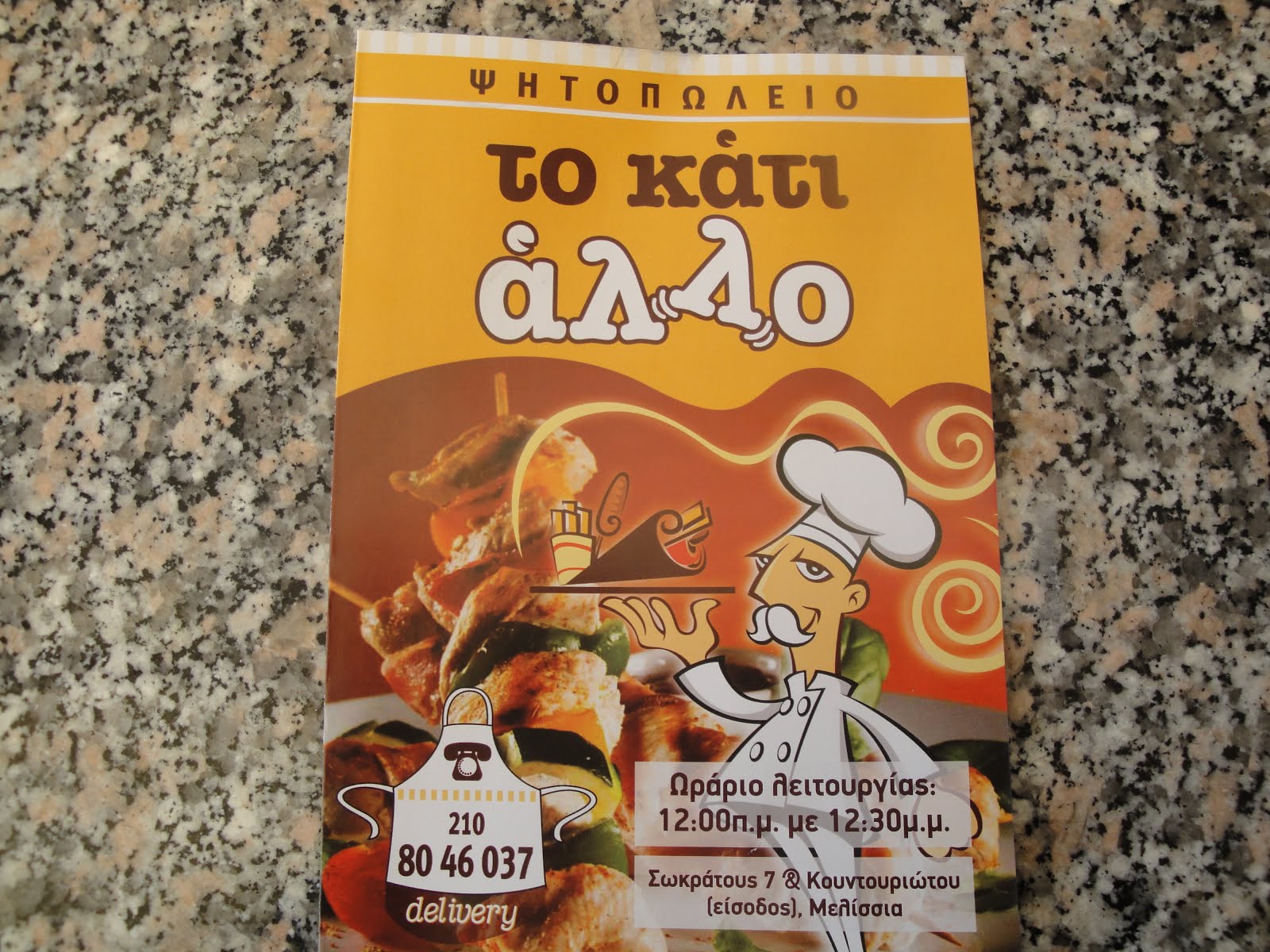 KATAXΩΡΗΜΕΝΗ ΔΙΑΦΗΜΙΣΗ