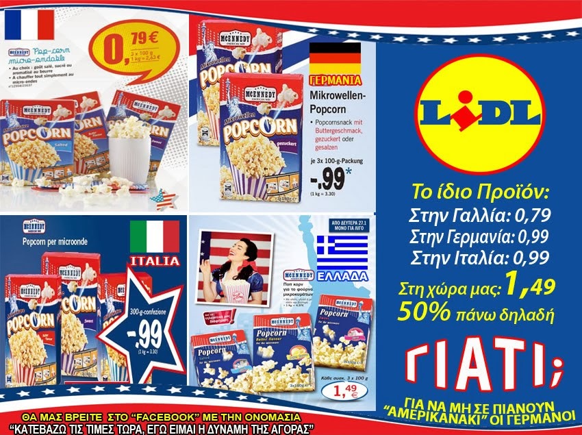 LIDL ΓΙΑΤΙ ΡΕ ???