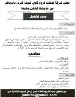 وظائف شاغرة من جريدة الرياض السعودية اليوم الاربعاء 2/1/2013  %D8%A7%D9%84%D8%B1%D9%8A%D8%A7%D8%B6+4