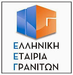 ΕΛΛΗΝΙΚΗ ΕΤΑΙΡΕΙΑ ΓΡΑΝΙΤΩΝ ΑΒΕΕ