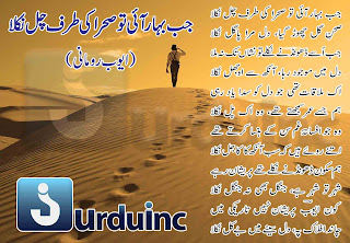 jab bahar aaye to sehra ki taraf chal nikla, ayub romani poetry, urdu poetry, urdu ghazal, poetry, ghazal