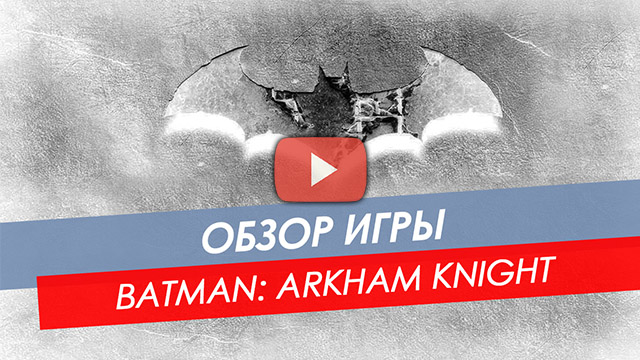 Обзор Batman Arkham Knight