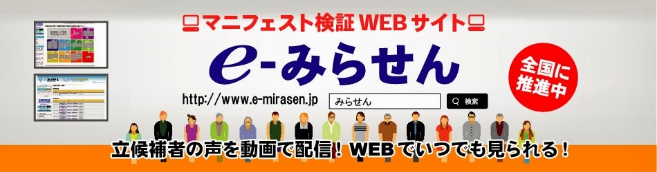 日本の未来選択委員会