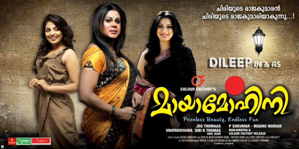 Mayamohini Malayalam Full Movie Free