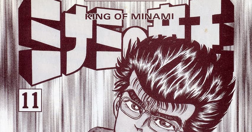 The Anti Manga Manga Review 1 ミナミの帝王 Vol 11 Review