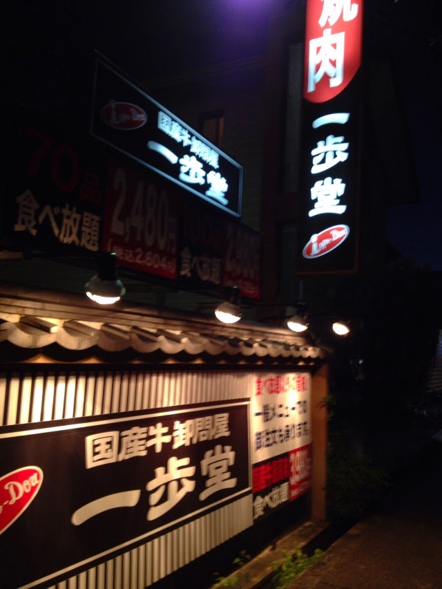 地元民が紹介する奈良のグルメ 一歩堂 登美ヶ丘店 いっぽどう とみがおかてん