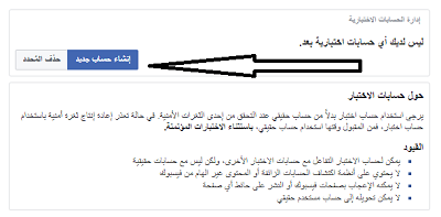 أنشاء حسابات فيسبوك وهمية عن طريق حسابك الأصلي أنشاء حسابات فيسبوك وهمية عن طريق حسابك الأصلي