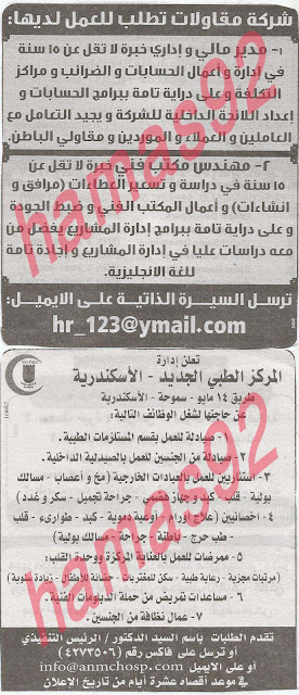 وظائف خالية من جريدة الوسيط الاسكندرية الثلاثاء 11-06-2013 %D9%88+%D8%B3+%D8%B3+8