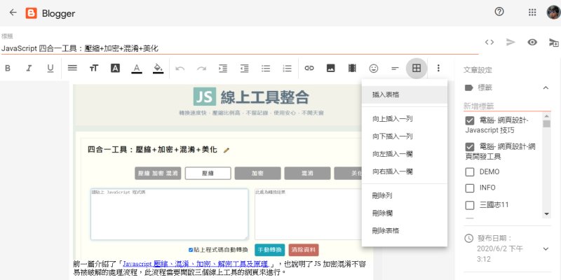 2020-new-blogger-post-editor.jpg-2020 Blogger 新版文章編輯器使用心得