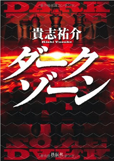 ダークゾーン [Dark Zone]