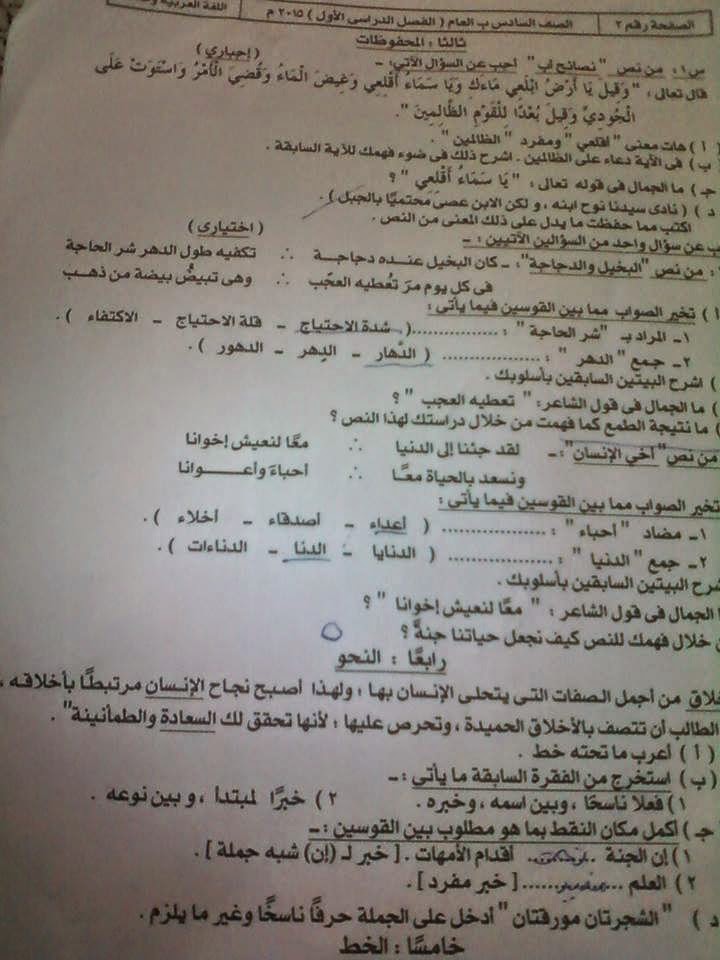 نماذج امتحانات المحافظات الفعلية للصف السادس الإبتدائى 2015 المنهاج المصري