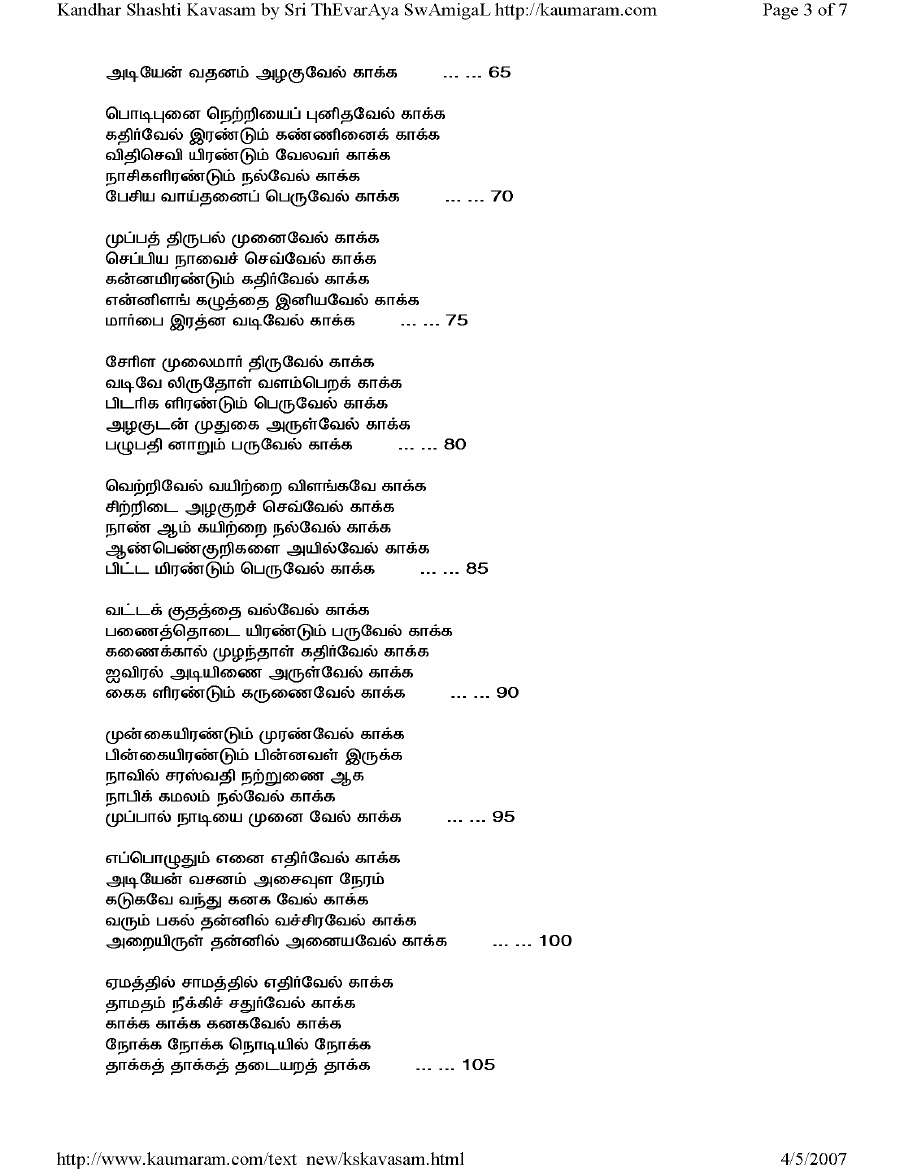 skanda sashti kavasam lyrics in malayalam pdf