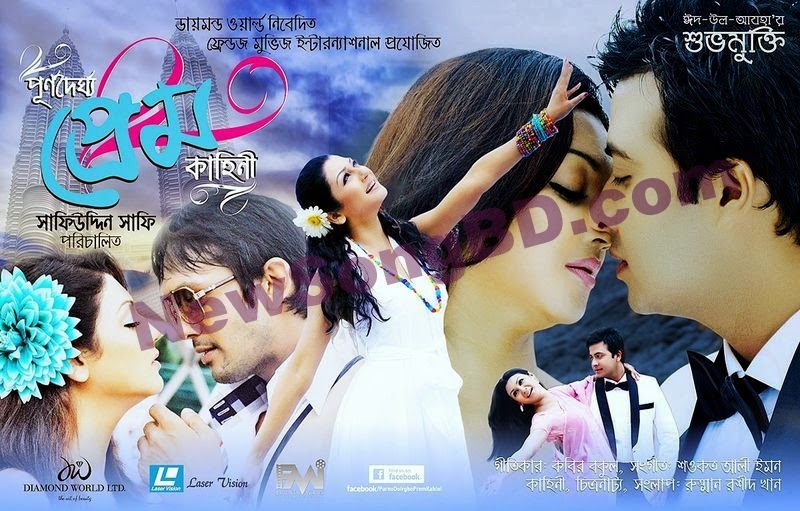 premier kahini bengali full movie free