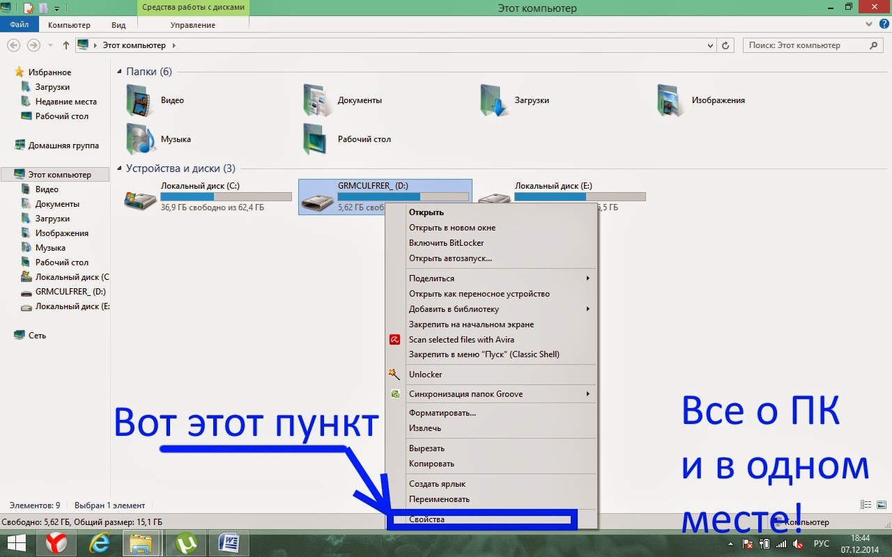 Все о ПК и в одном месте!: Как узнать объем памяти на флешке ...