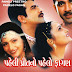 Paheli Preetno Pahelo Fagan - Gujarati Movie