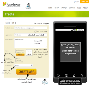 أنشئ تطبيق أندرويد خاص بمدونتك 14-06-2013+03-36+VALR