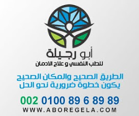 مستشفى الامل لعلاج الادمان