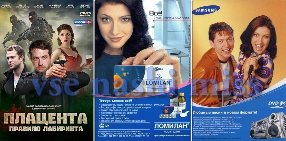 Сексуальная Анастасия Макеева – Правило Лабиринта - Плацента 2009