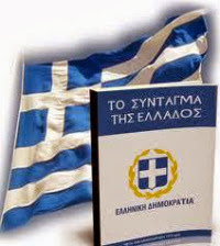 ΤΟ ΕΛΛΗΝΙΚΟ ΣΥΝΤΑΓΜΑ