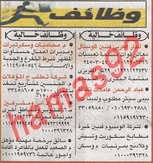 وظائف خالية من جريدة اخبار اليوم المصرية اليوم السبت 23/2/2013 %D8%A7%D9%84%D8%A7%D8%AE%D8%A8%D8%A7%D8%B1+1