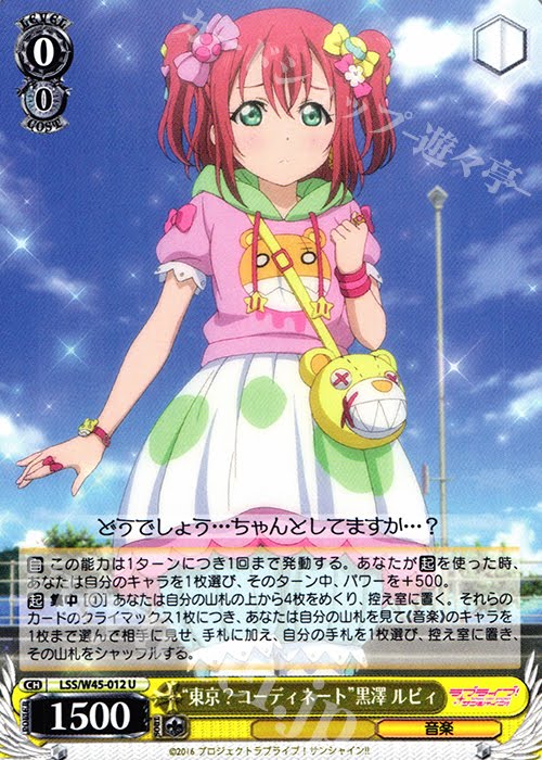 Ruby List and Review Sughoinyaa!