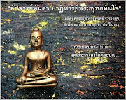 รวมบทสวดอธิษฐานเชื่อมบุญ - ปลดกรรม