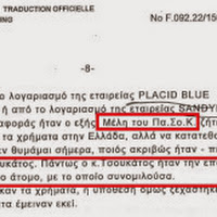 ΧΡΙΣΤΟΦΟΡΑΚΟΣ – Η ΚΑΤΑΘΕΣΗ ΒΟΜΒΑ: ΕΠΑΙΡΝΑ ΕΝΤΟΛΕΣ ΑΠΟ ΤΟ ΠΑΣΟΚ ΤΟΥ ΣΗΜΙΤΗ ΓΙΑ ΤΙΣ ΜΙΖΕΣ!