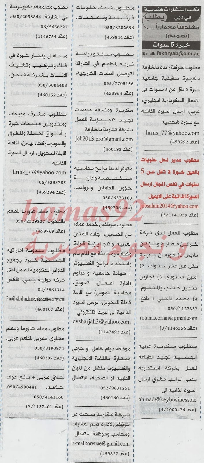 وظائف شاغرة فى جريدة الخليج الامارات الخميس 12-12-2013 %D8%A7%D9%84%D8%AE%D9%84%D9%8A%D8%AC+6