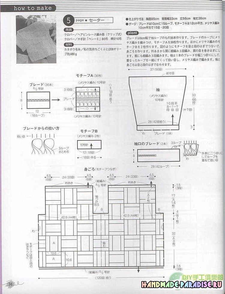 Японский журнал со схемами. Вязание на вилке