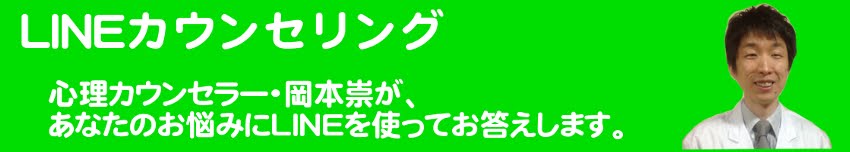 LINEカウンセリング