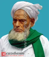 Obituary, TKM Bava Musliyar, Kerala News, International News, National News, Gulf News, Health News, Educational News, Business News,