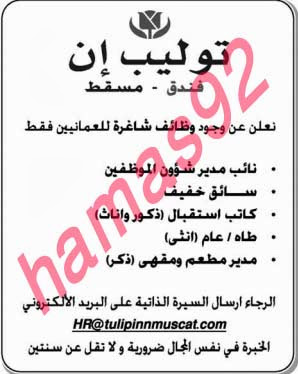 وظائف خالية من جريدة الوطن سلطنة عمان الاثنين 30-09-2013 %D8%A7%D9%84%D9%88%D8%B7%D9%86+%D8%B9%D9%85%D8%A7%D9%86+6