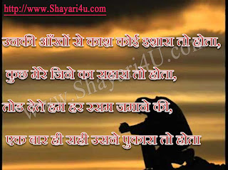 Hindi Shayari, Sad Shayari