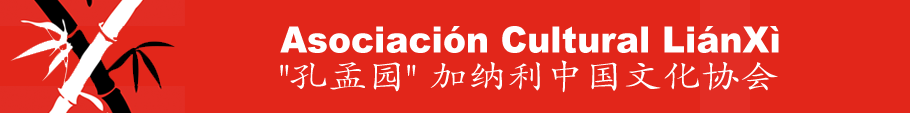 Asociación Cultural LiánXì