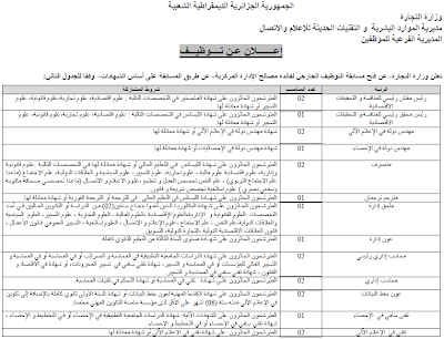  اعلان مسابقة توظيف ببلدية وادي البردي في ولاية البويرة 2012 24-09-2012+22-32-00