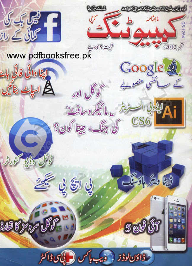 Computer Hardware In Urdu Pdf Free Download blackgames