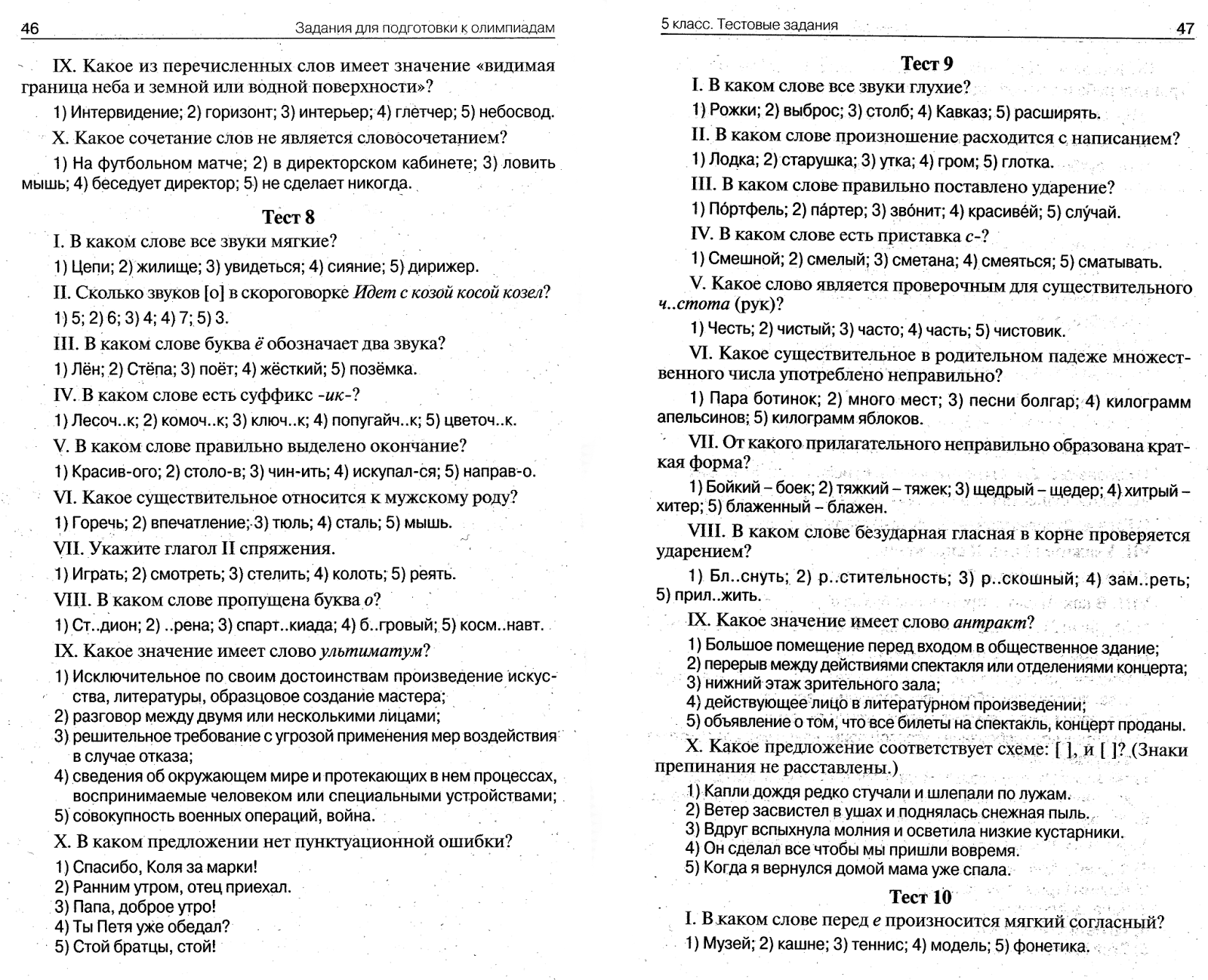 Русский язык 5 класс дополнительные задания