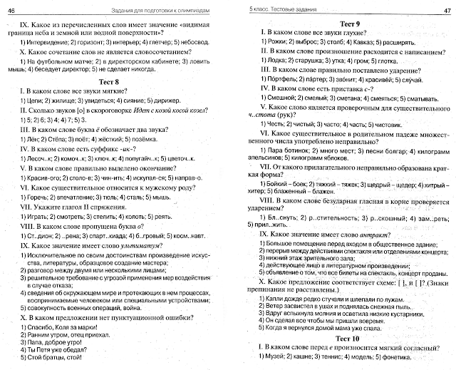 Тесты По Русскому Языку 2-4 Классы