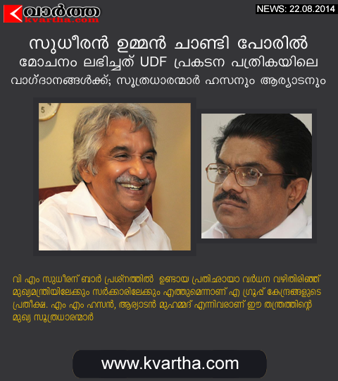 Thiruvananthapuram, UDF, Oommen Chandy, Kerala, V.M Sudheeran, M.M Hassan, Bar, Issue