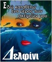 Δελφίνι