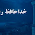 Goodbye My Friend (Persian Film in Urdu)