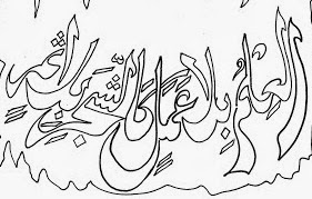 Annadhofatu minal kaligrafi iman gambar Annadhofatu Minal