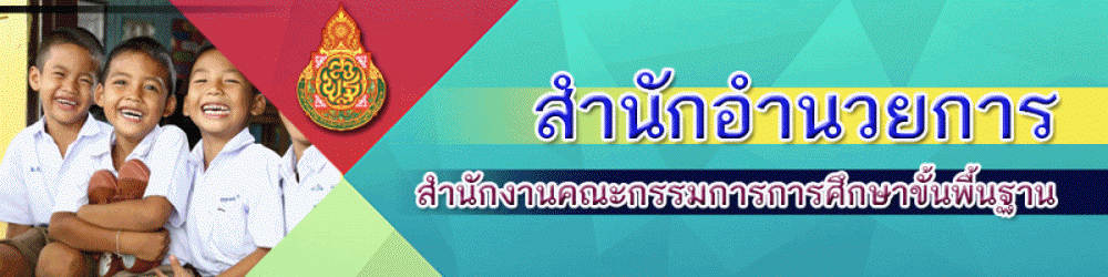 สำนักอำนวยการ