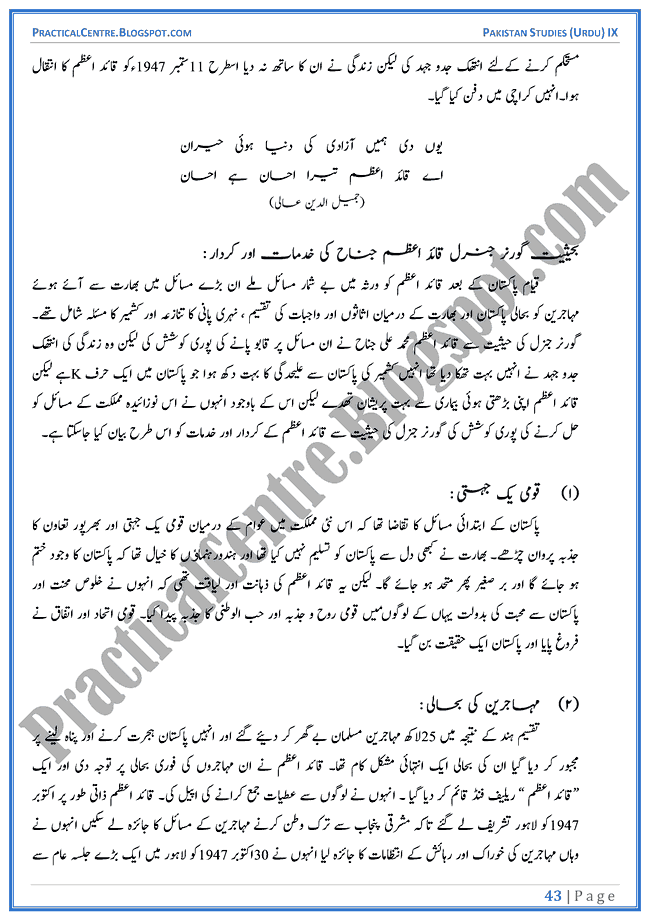 making-of-pakistan-descriptive-question-answers-pakistan-studies-urdu-9th