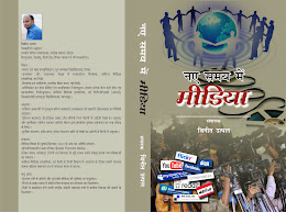 Edited Book on Media (in Hindi)