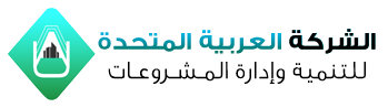 الشركة العربية المتحدة للتنمية وإدارة المشروعات